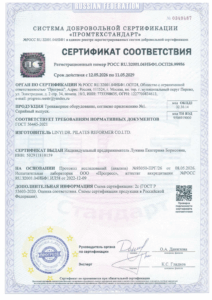 Сертификат соответствия